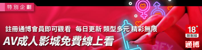 AV成人影城免費線上看-註冊太陽城會員即可觀看，每日更新、類型多元、精彩無限